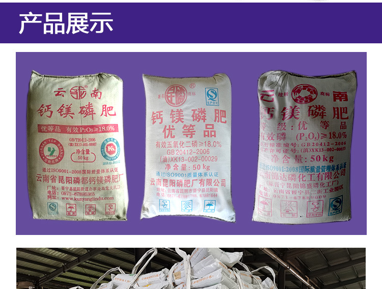 鈣鎂磷肥-優(yōu)等品_04
