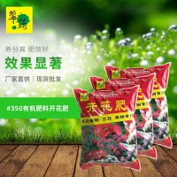 廠家運營翠筠有機質肥料 巨園開花肥 開花植物 蘭花 果樹肥料