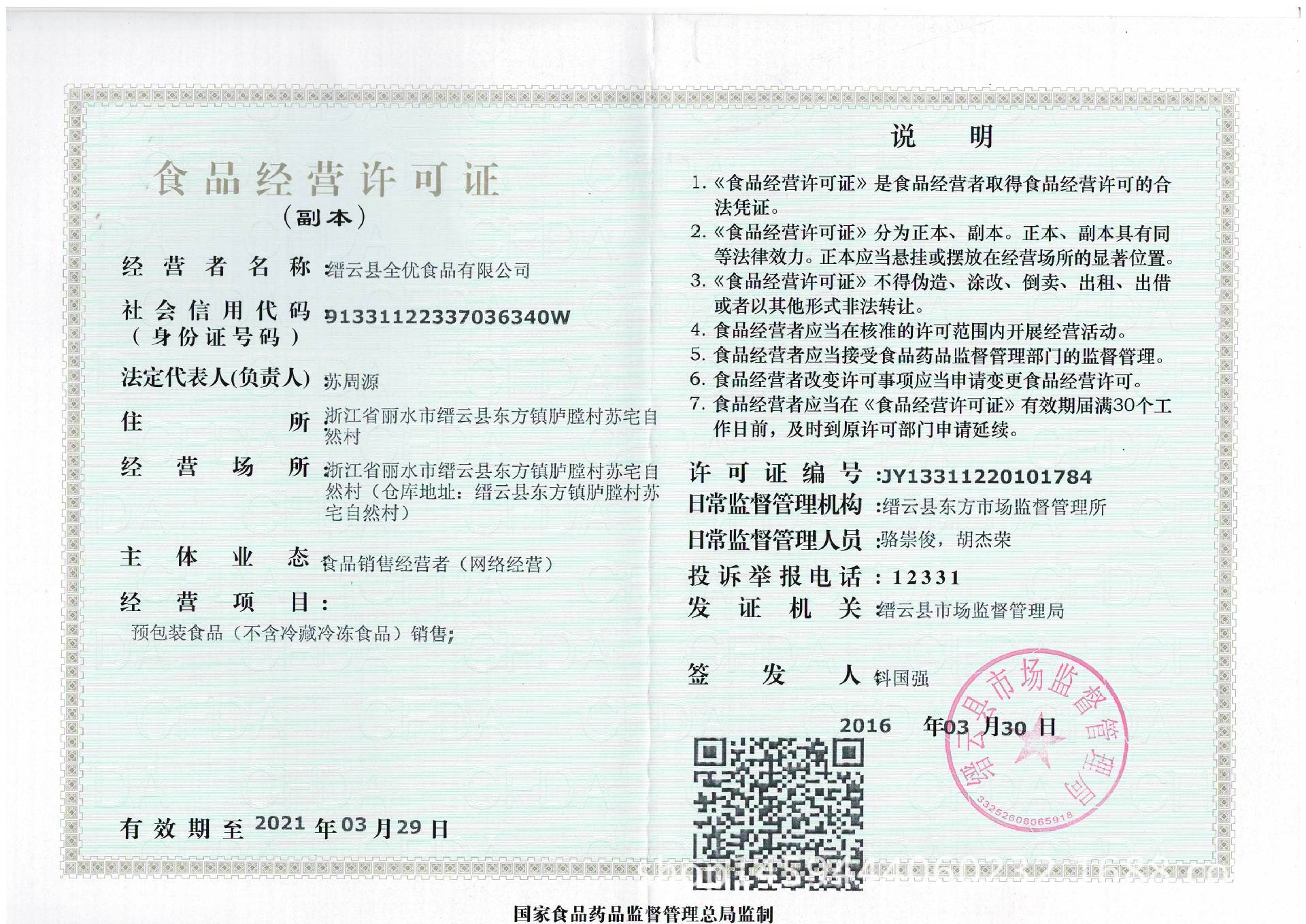 食品經(jīng)營(yíng)許可證