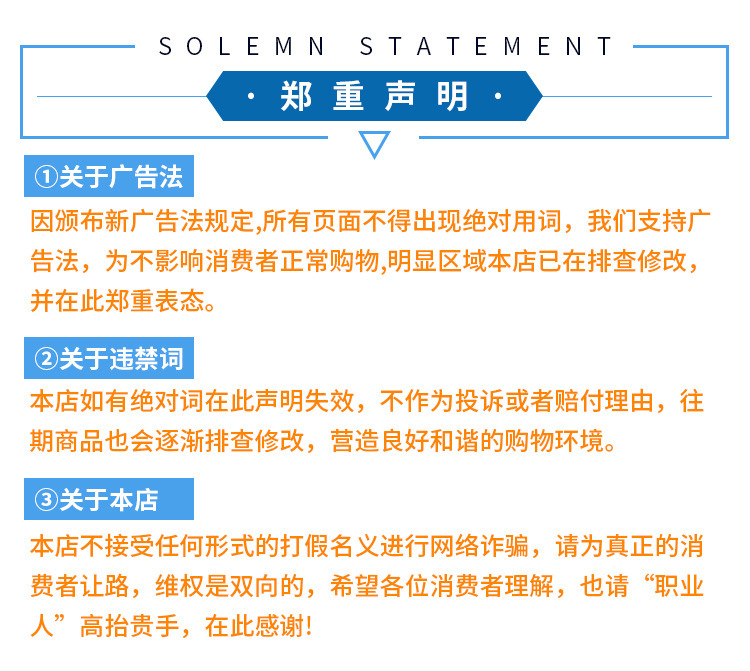 違規(guī)詞說明