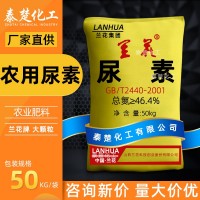 蘭花農(nóng)用尿素大顆粒農(nóng)業(yè)氮肥蔬菜花果有機復(fù)合肥料尿素46.4氮含量