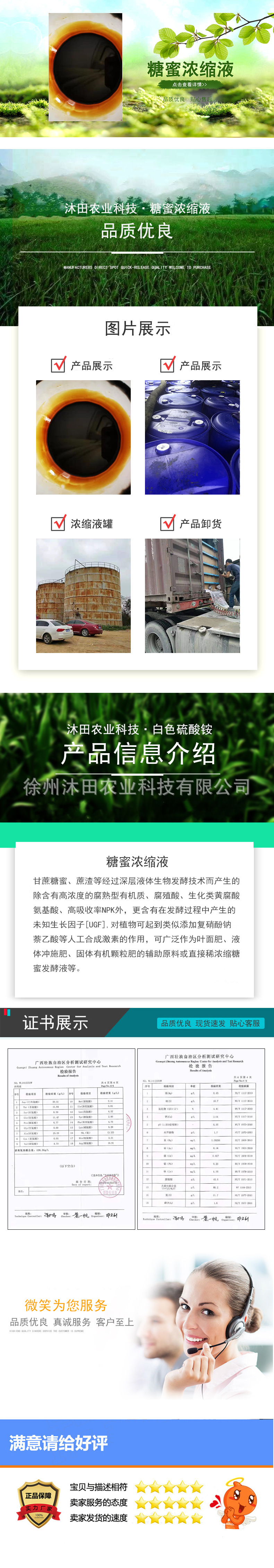 糖蜜濃縮液.jpg