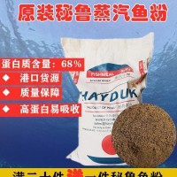 批發(fā)高蛋白 秘魯蒸汽魚粉 雞鴨豬水產(chǎn)養(yǎng)殖飼料級(jí) 魚粉 秘魯魚粉
