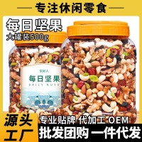 每日?qǐng)?jiān)果混合堅(jiān)果干果炒貨禮盒休閑零食原料工廠散裝直發(fā)批 發(fā)代發(fā)