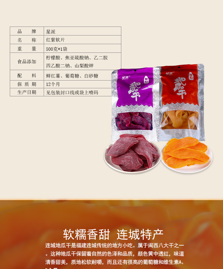 地瓜紅紫軟片條詳情_02