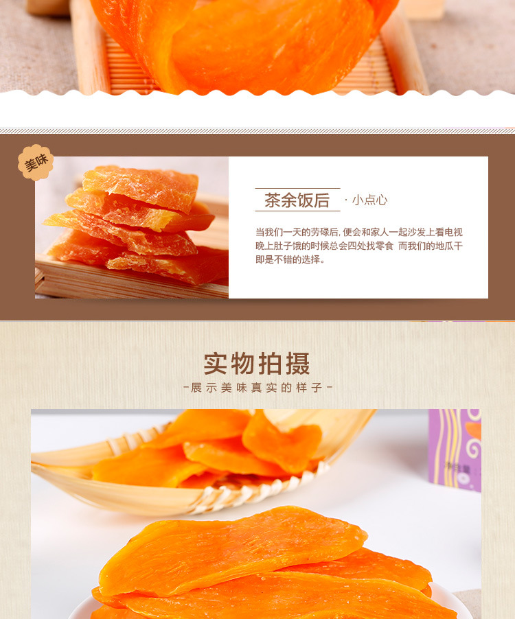 地瓜紅紫軟片條詳情_06