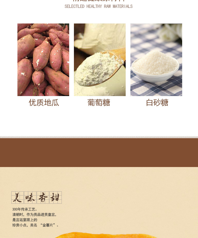 地瓜紅紫軟片條詳情_04