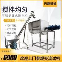 不銹鋼食品粉末飼料混合機(jī)螺帶臥式攪拌機(jī)塑料顆粒自動混合生產(chǎn)線