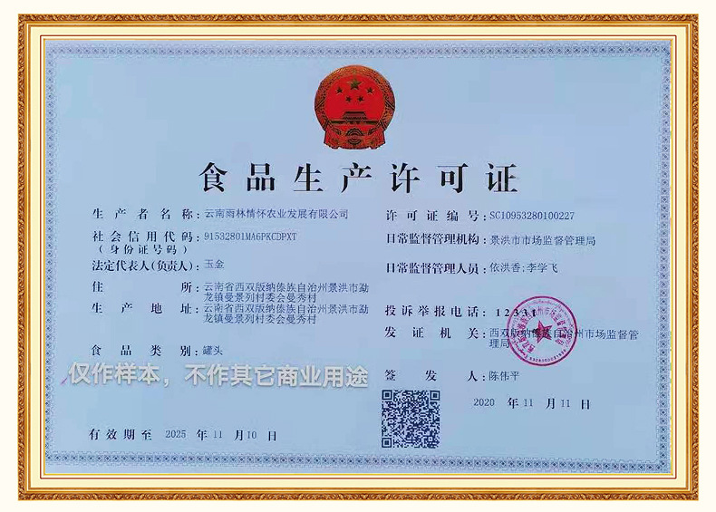 云南雨林情懷農(nóng)業(yè)發(fā)展有限公司1_21
