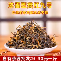 高山老樹英德紅茶濃香型英紅九號紅茶批發(fā)散裝袋裝茶葉2022新茶
