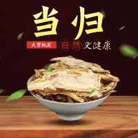 百草居中藥材當(dāng)歸頭片產(chǎn)地?zé)o熏當(dāng)歸片當(dāng)歸粉各種規(guī)格批發(fā)當(dāng)歸