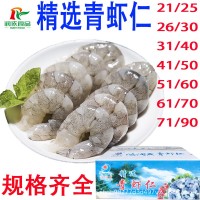 鴻潤(rùn)發(fā)9成單凍精選青蝦仁冷凍蝦仁酒店餐廳外賣20斤餐飲商用食材