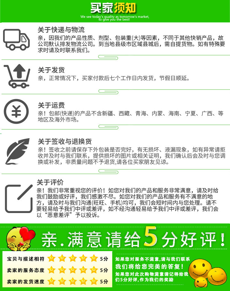 買家須知