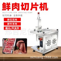 全自動(dòng)鮮肉切片機(jī)小型電動(dòng)新鮮牛羊肉切片機(jī)豬肉雞胸肉切腰片機(jī)器