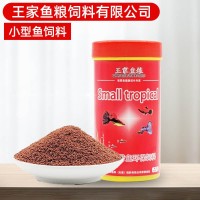 浪迪觀賞魚(yú)飼料批發(fā)小型魚(yú)緩沉魚(yú)食瑪麗魚(yú)熱帶魚(yú)王家魚(yú)糧廠家直銷(xiāo)