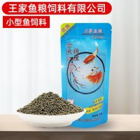 王家魚(yú)糧金魚(yú)錦鯉小粒上浮飼料魚(yú)歡100g觀賞魚(yú)魚(yú)食批發(fā)廠家直銷(xiāo)