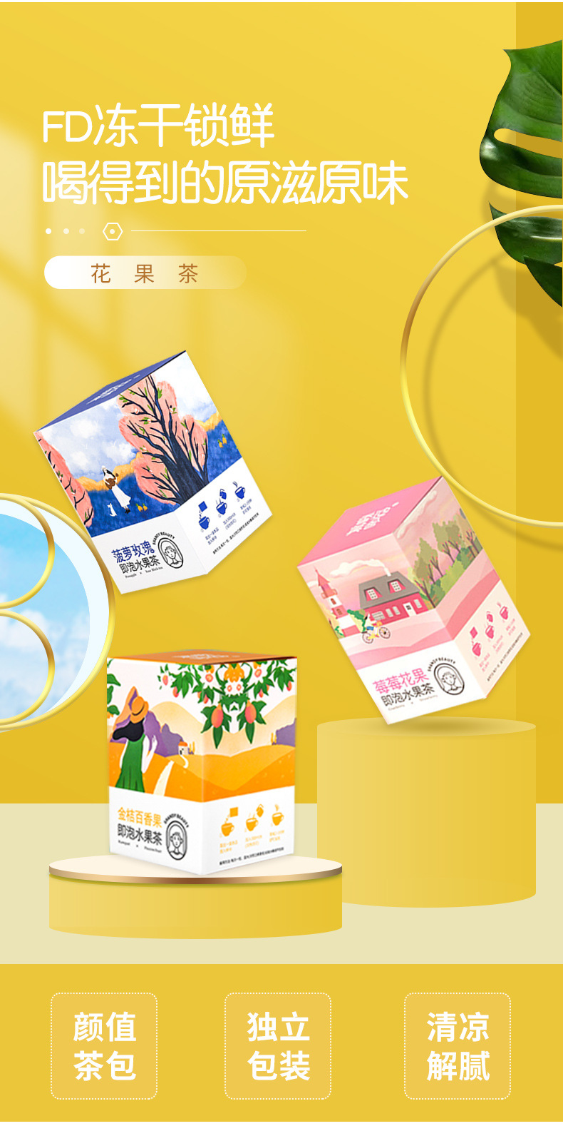 水果茶詳情頁(yè)01_02.jpg