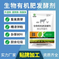 有機肥發(fā)酵劑雞糞牛糞羊糞豬糞發(fā)酵菌劑腐熟劑