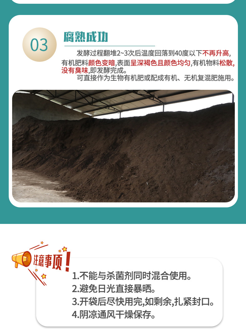 有機肥發(fā)酵劑詳情頁_06