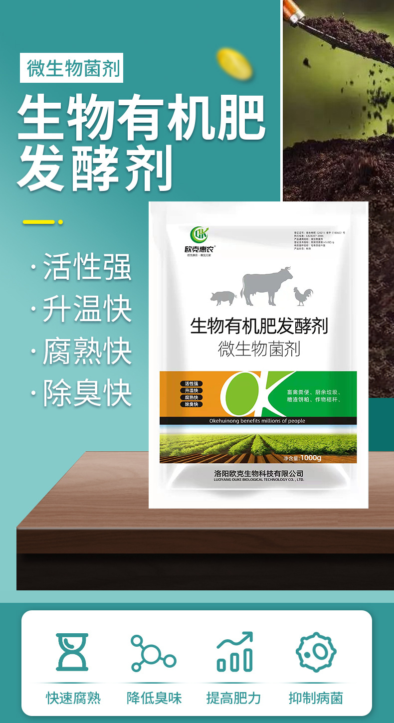 有機肥發(fā)酵劑詳情頁_01