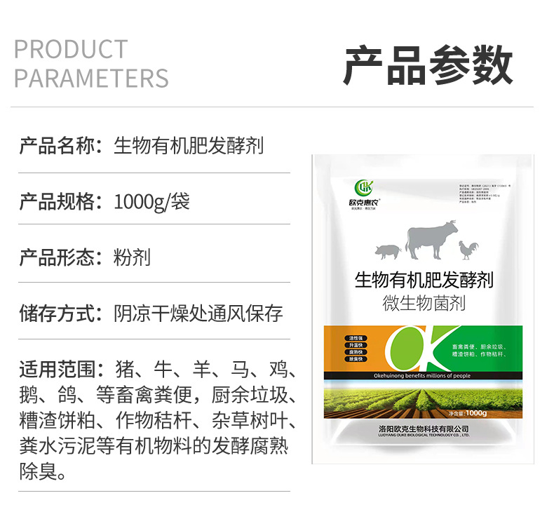 有機肥發(fā)酵劑詳情頁_02