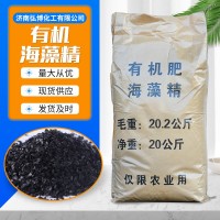 現(xiàn)貨供應全水溶有機海藻肥海藻素 農(nóng)用生物酶解海藻精有機海藻精