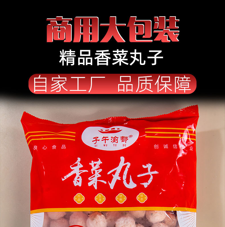 大包裝香菜丸子_02