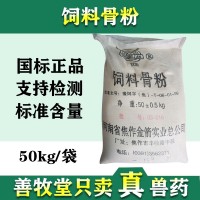 豬牛羊飼料添加劑批發(fā)骨粉雞鴨鵝補(bǔ)鈣飼料兔鈣粉50公斤 正品批發(fā)