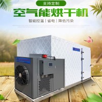 地瓜干食品空氣能烘干機(jī)果蔬藥材熱風(fēng)烘干房臘腸箱式烘干設(shè)備