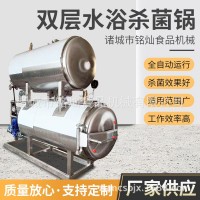 雙層殺菌鍋 飲料罐頭立式不銹鋼水浴殺菌設(shè)備 玉米高溫高 壓殺菌鍋