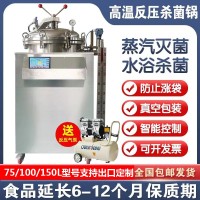 真空袋粽子殺菌鍋 燒雞熟食品全自動(dòng)高溫滅菌鍋 水浴式小型殺菌鍋