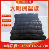 農(nóng)用保溫被 養(yǎng)殖種植棚防雨防雪大棚棉被 工程橋梁公路養(yǎng)護(hù)保溫被