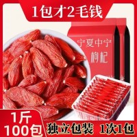 【新貨小包裝】中寧枸杞500g獨立包裝無硫新貨枸杞子泡水10g