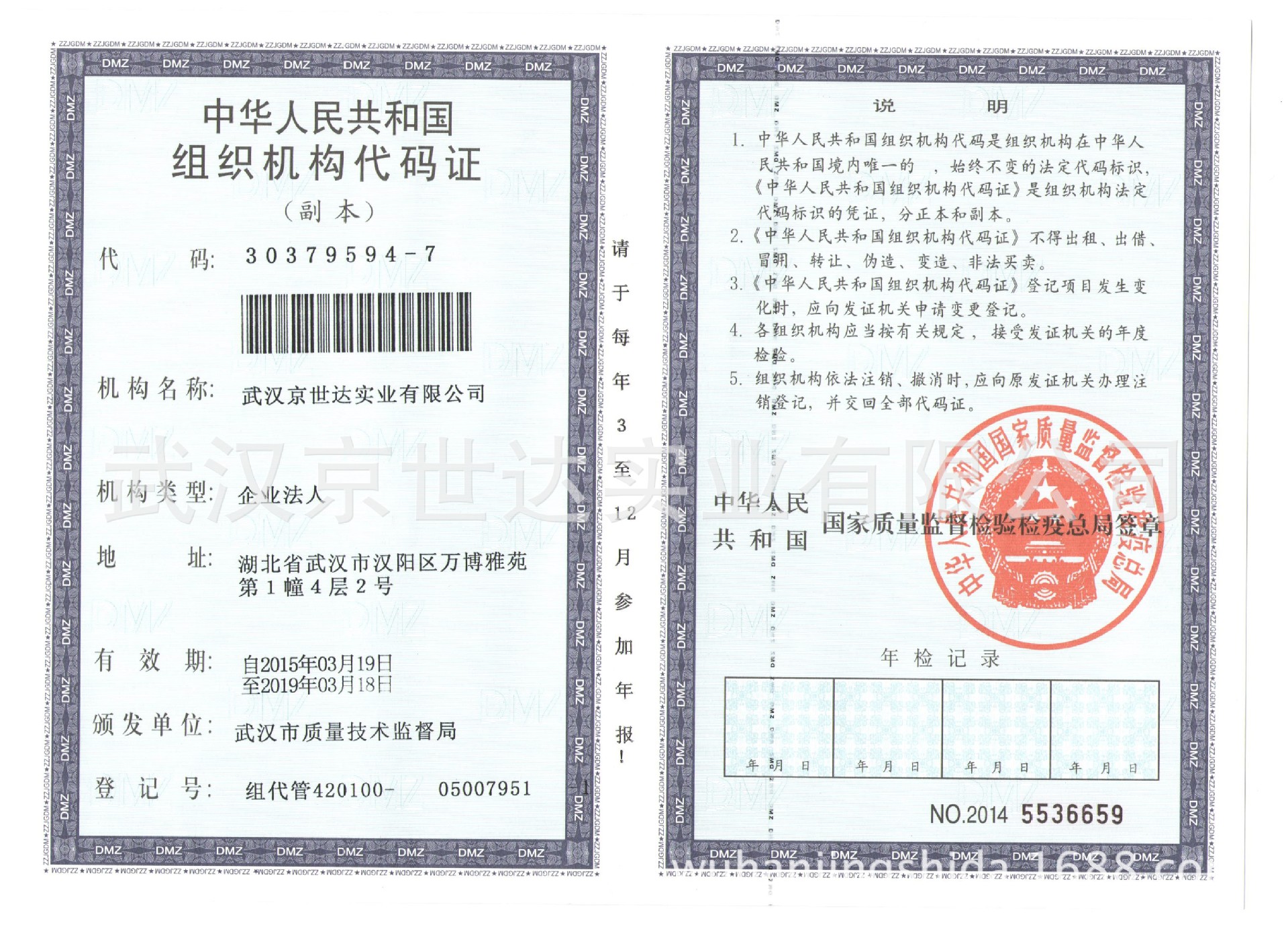 組織機(jī)構(gòu)代碼證 001