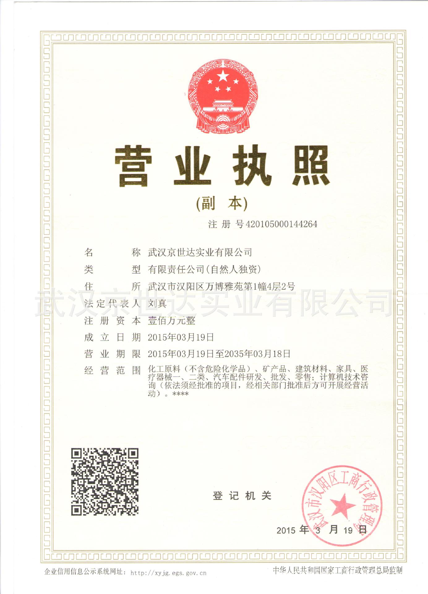 營(yíng)業(yè)執(zhí)照 002