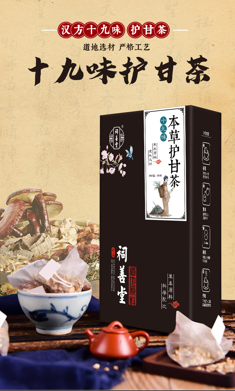 十九味本草護(hù)甘茶_01