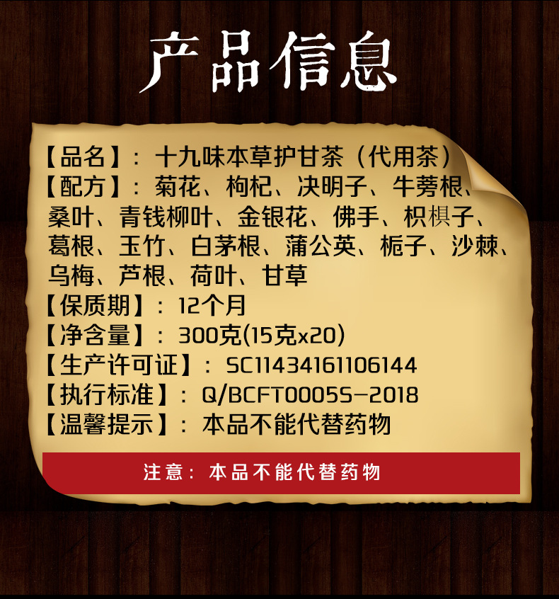 十九味本草護(hù)甘茶_02