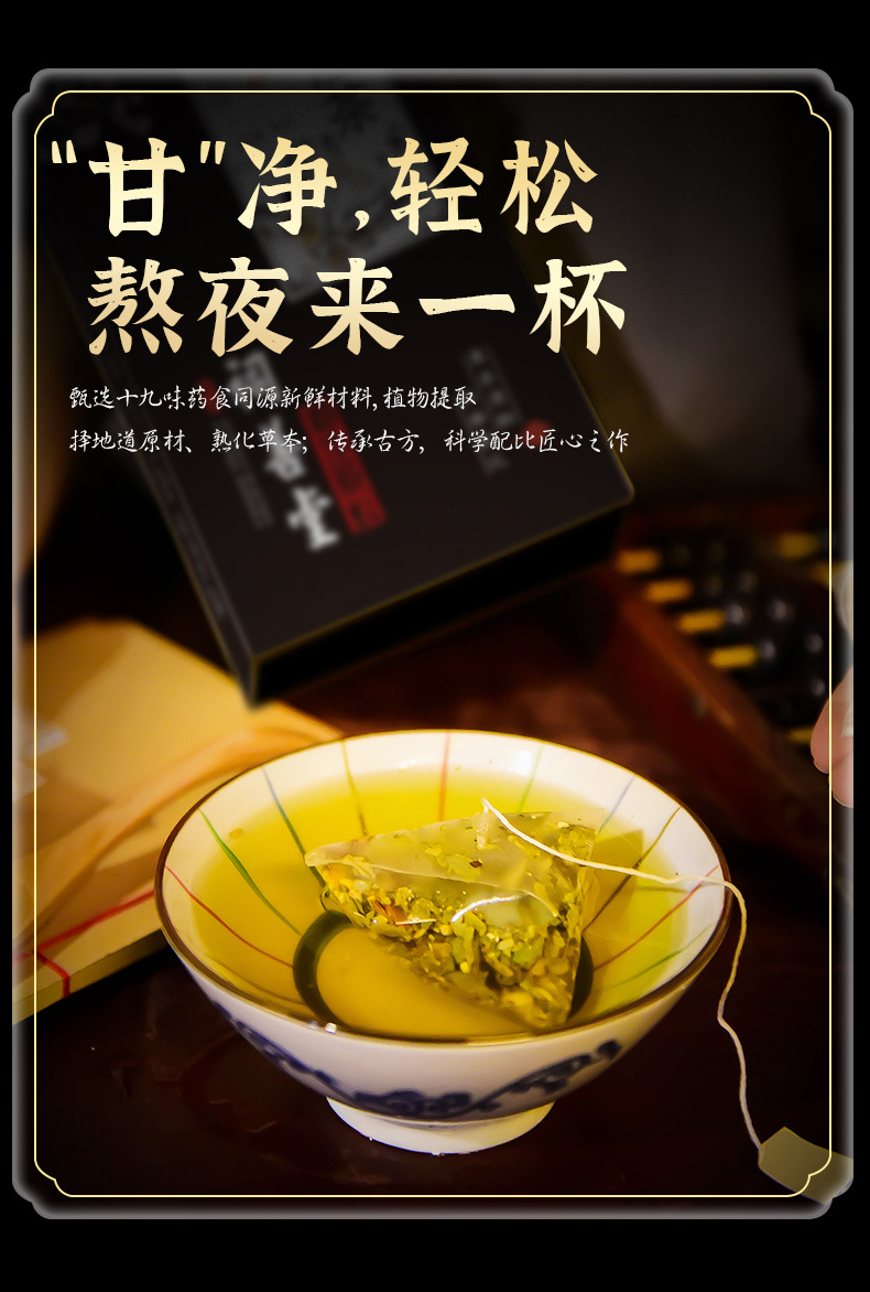 十九味本草護(hù)甘茶_03