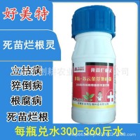 爛根死苗120猝倒病立枯病青枯病根腐病殺菌劑死苗爛根復(fù)活靈根腐