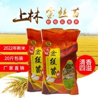 2022新米廣西上林新米金絲苗大米10kg長(zhǎng)粒軟糯香米晚稻20斤裝批發(fā)