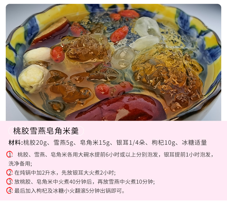 天然珍珠桃膠_11