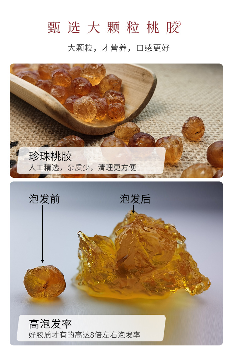 天然珍珠桃膠_06