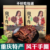 重慶特產(chǎn)正宗西藏風干肉手撕干巴麻辣香辣五香散裝長條現(xiàn)切小零食