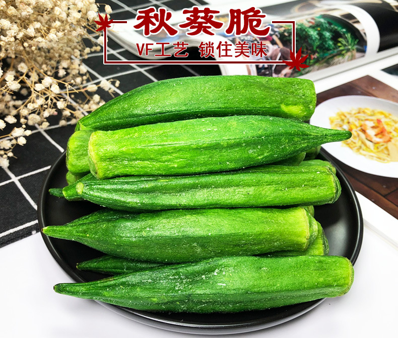 阿里-楊果果秋葵脆_01