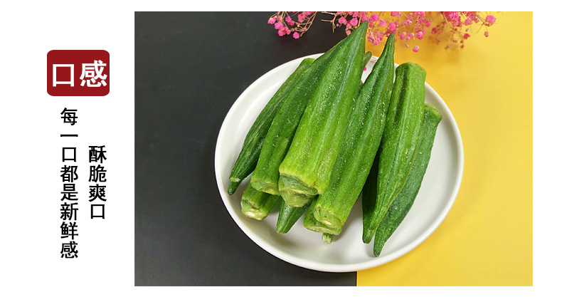 阿里-楊果果秋葵脆_06