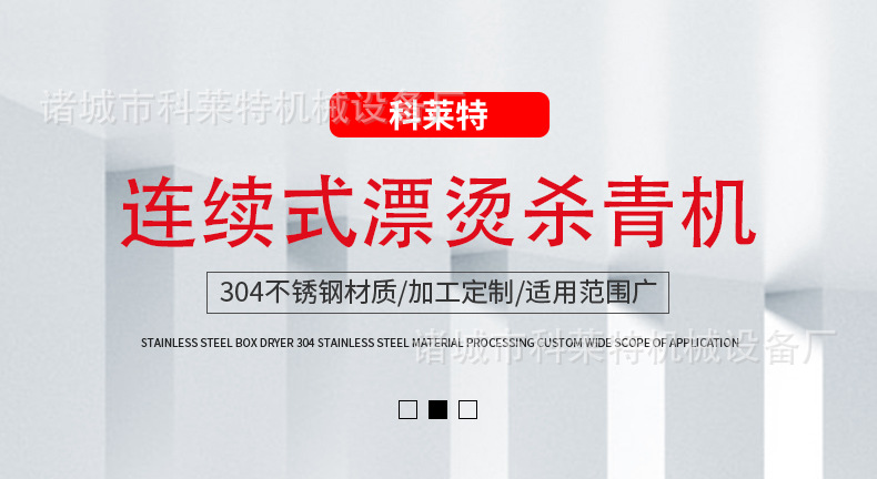 漂燙殺青機(jī)---詳情頁_02.jpg