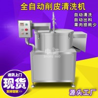 廠家供應(yīng)馬鈴薯削皮機(jī) 凈菜前處理洋芋脫皮機(jī) 全自動(dòng)紅薯削皮設(shè)備