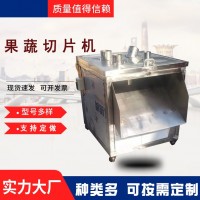 商用包菜切絲機 多口不銹鋼蓮藕切片機 大型洋蔥切圈機