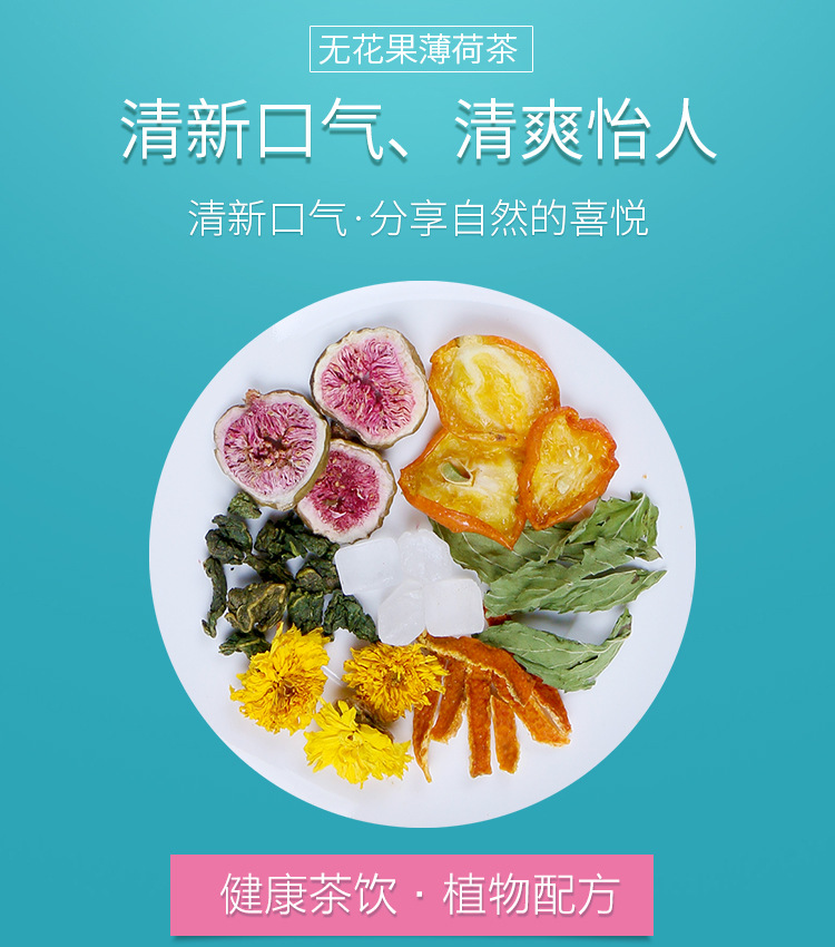 無(wú)花果薄荷茶1_01.jpg