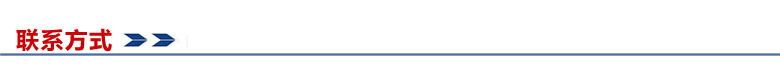 聯(lián)系方式1